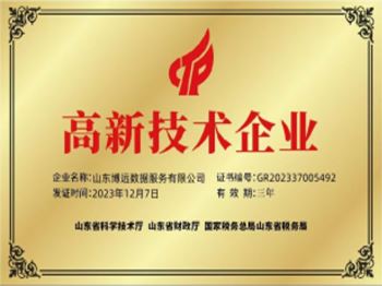 高新技术企业资质